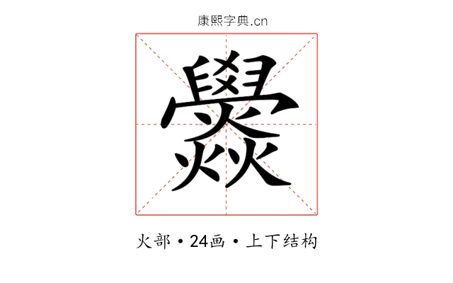 𤓟