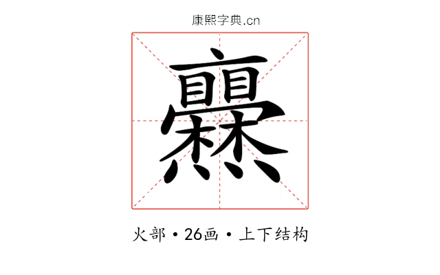 𤓥