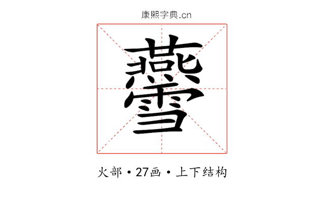 𤓨