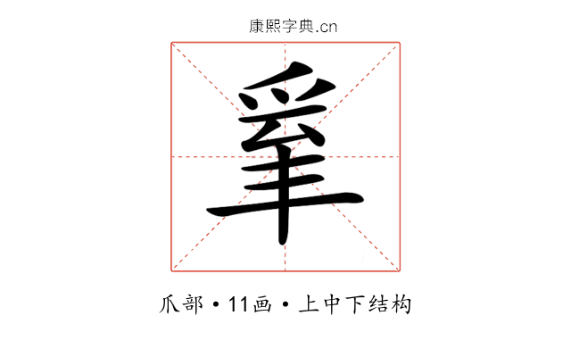 𤔒