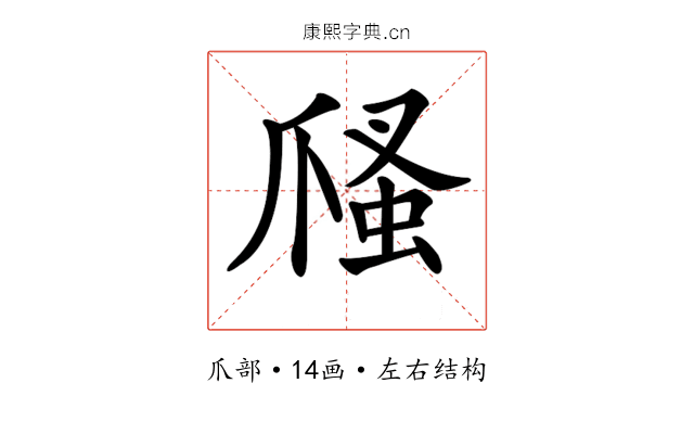 𤔢