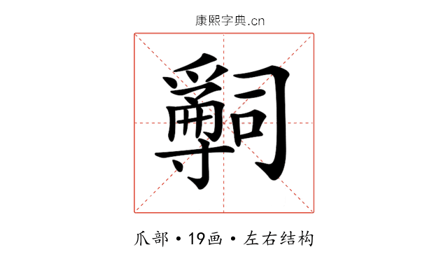 𤔺