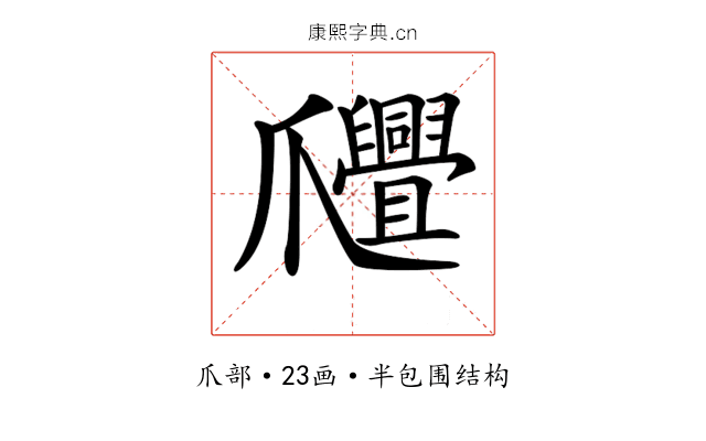 𤕊