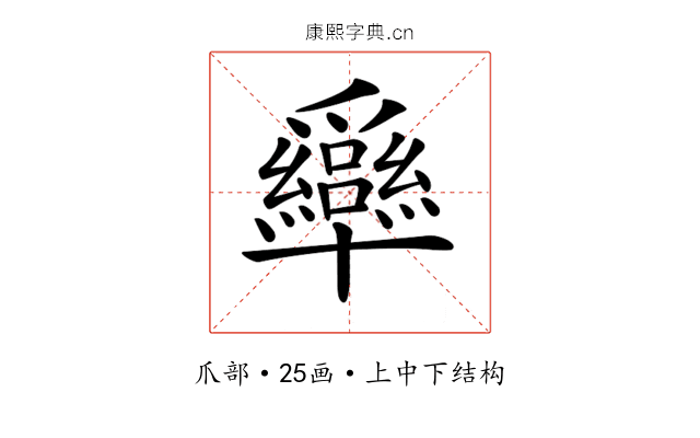 𤕍