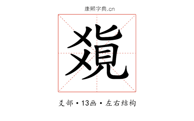 𤕥