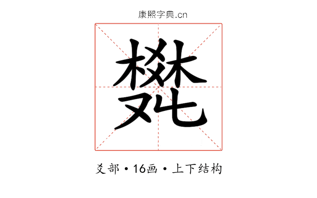 𤕩