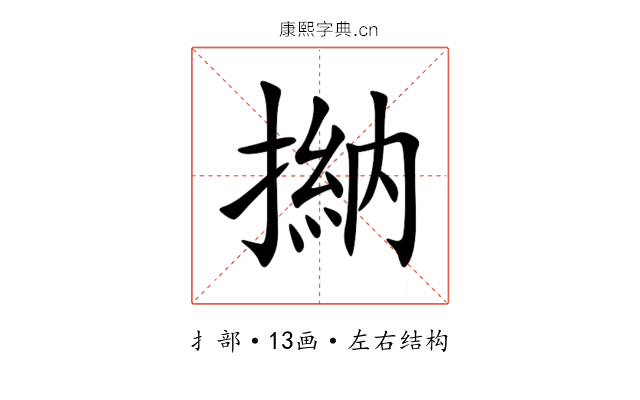 㨥 㨥