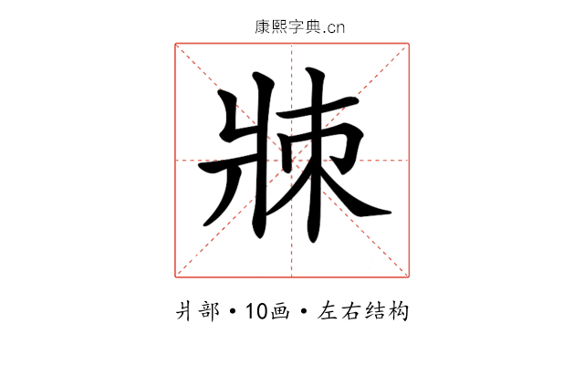 𤕹