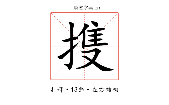 㨦