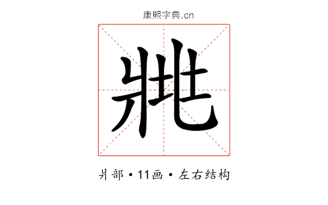𤕿