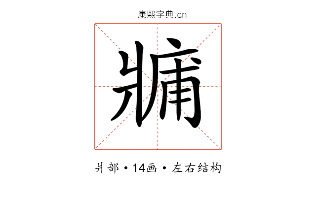 𤖑