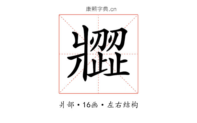 𤖗