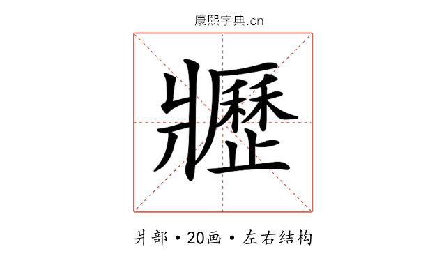 𤖢