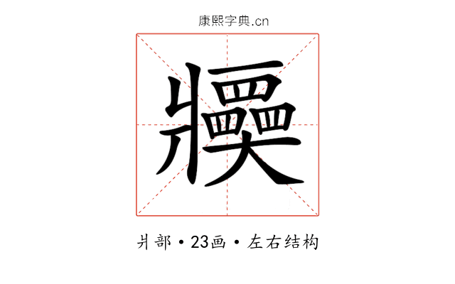 𤖤