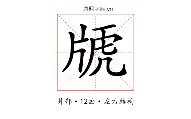 𤗕