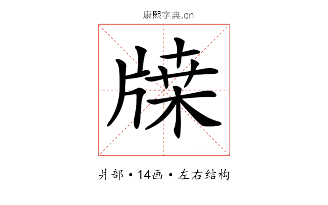 𤗥