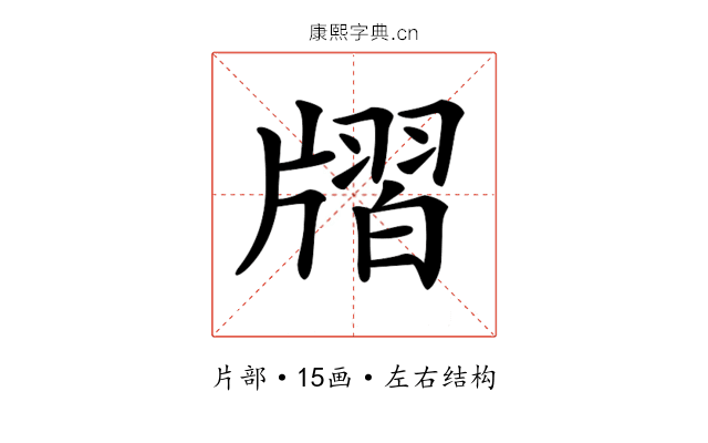 𤗨