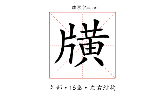 𤗶