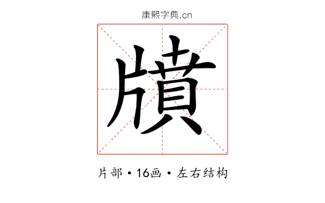 𤗸