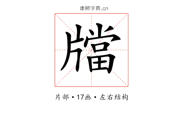 𤗾