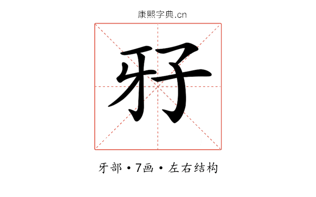 𤘅