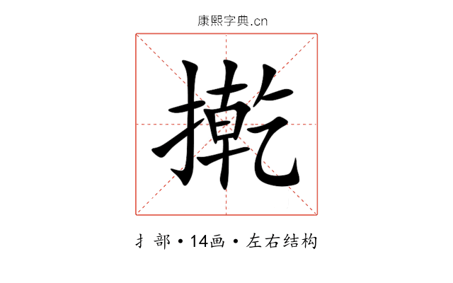 㨴 㨴