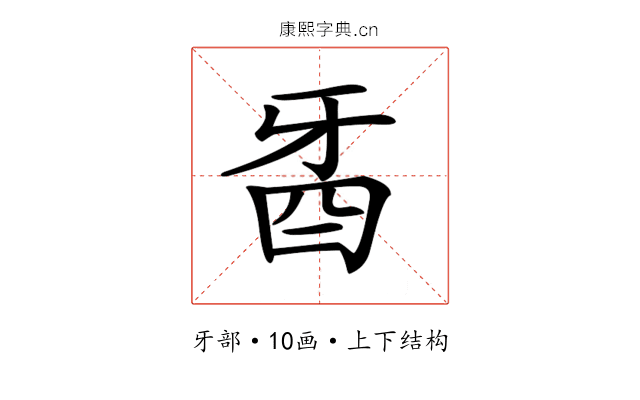 𤘉