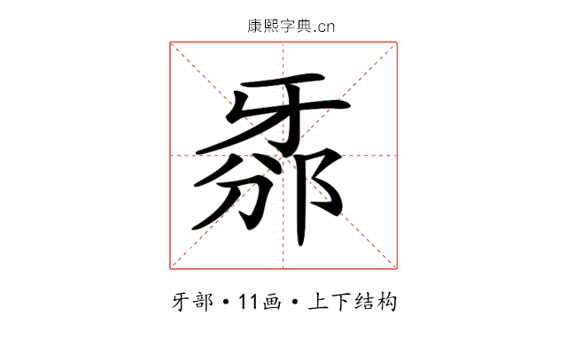 𤘊