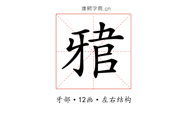 𤘎
