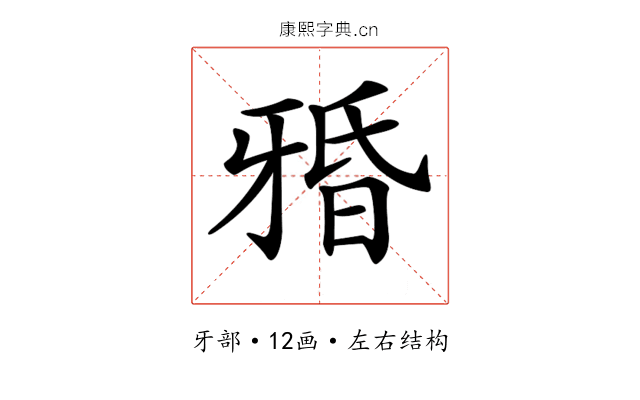 𤘏