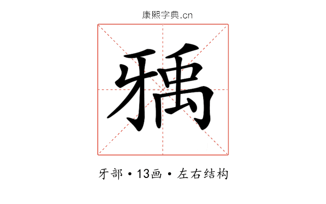 𤘐