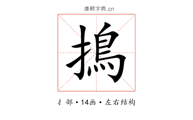 㨶 㨶