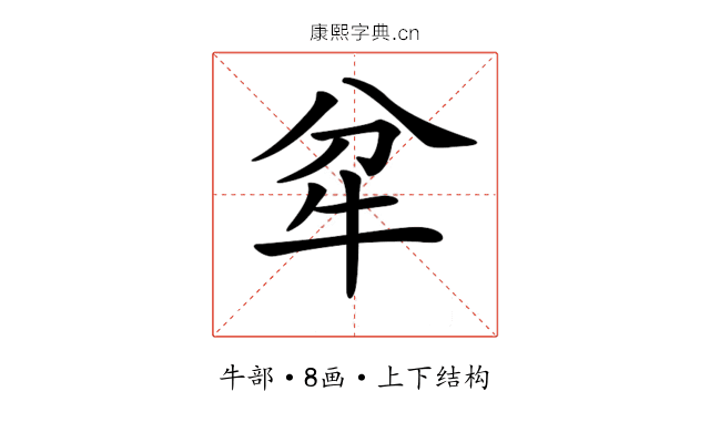 𤘝