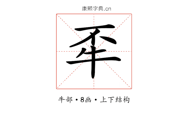 𤘮
