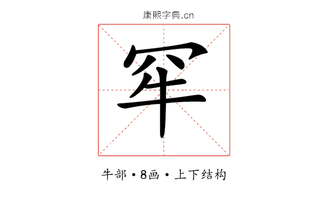 𤘰
