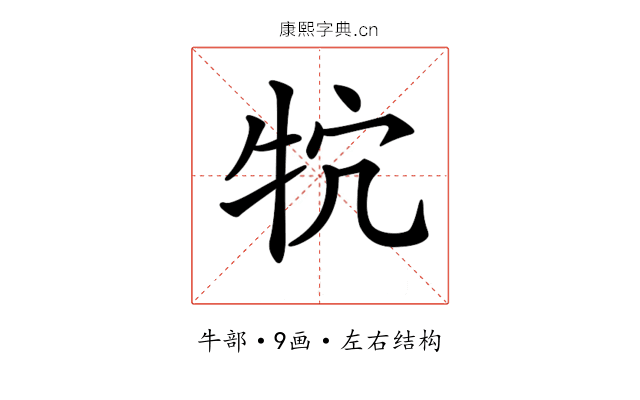 𤘺