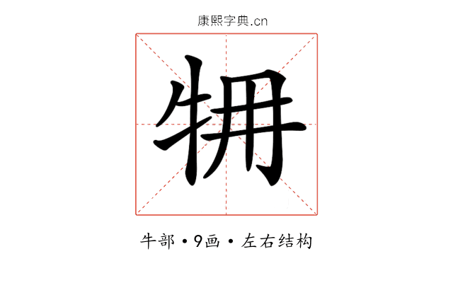 𤙉