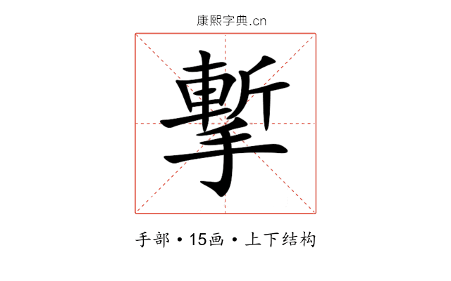 㨻