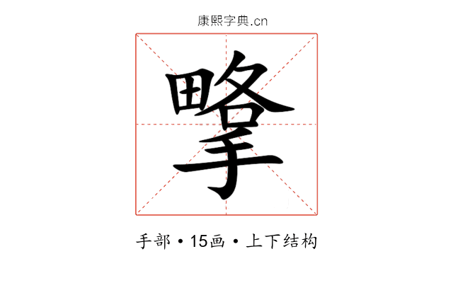 㨼 㨼