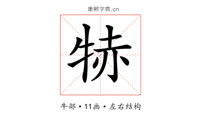 𤙮