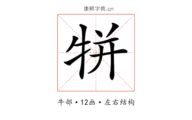𤙾
