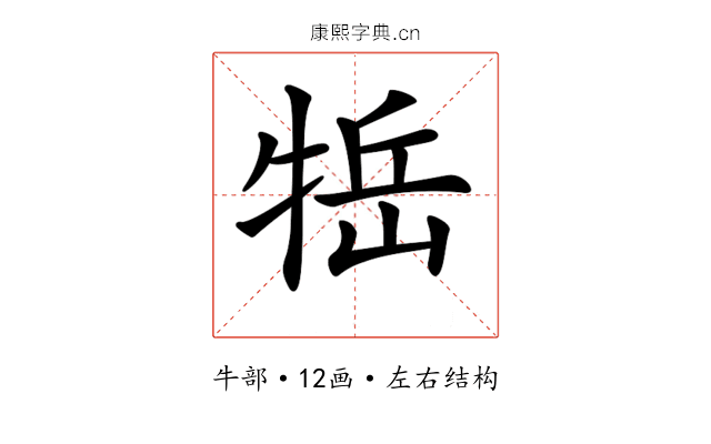 𤙿