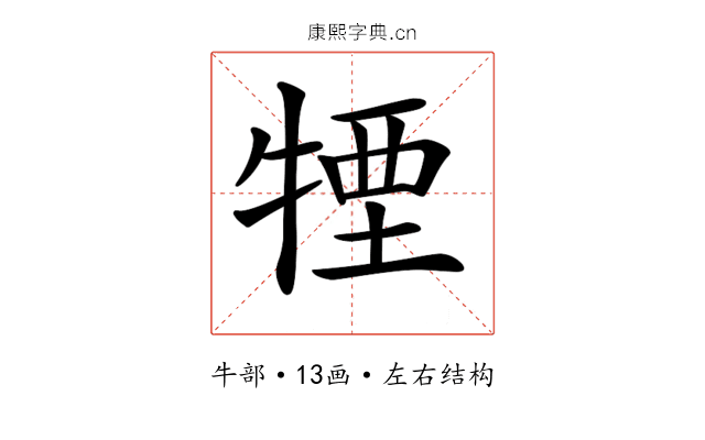 𤚕