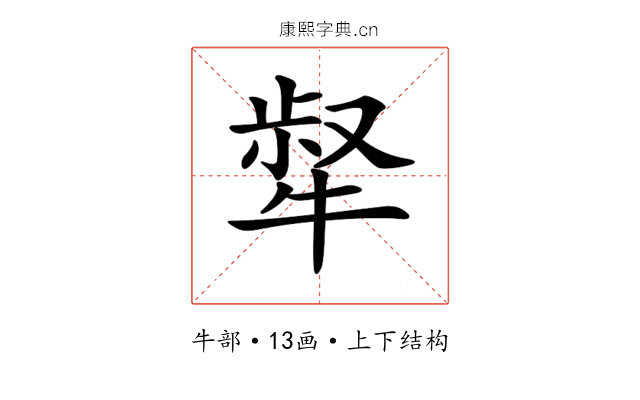 𤚜