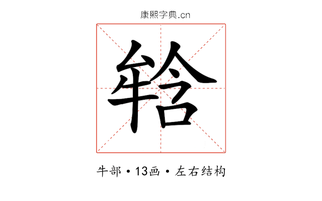 𤚥
