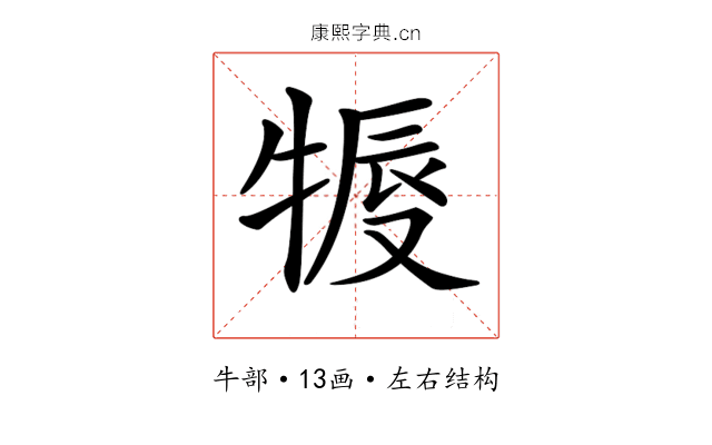𤚨