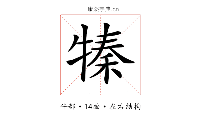 𤚩 𤚩