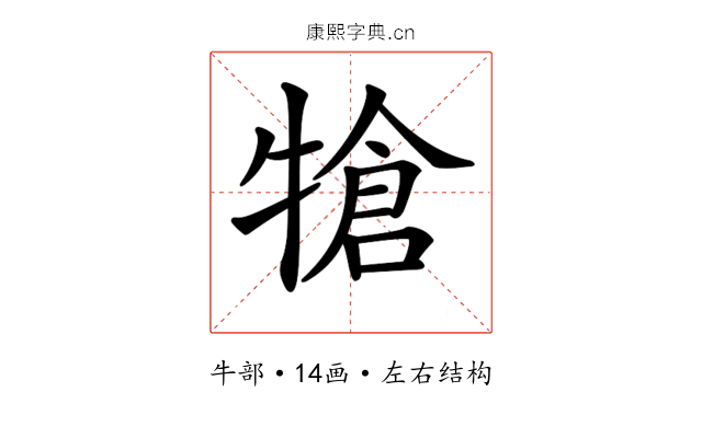 𤚬