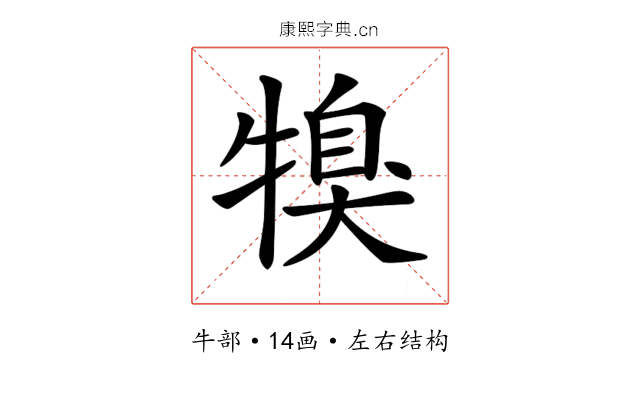 𤚯