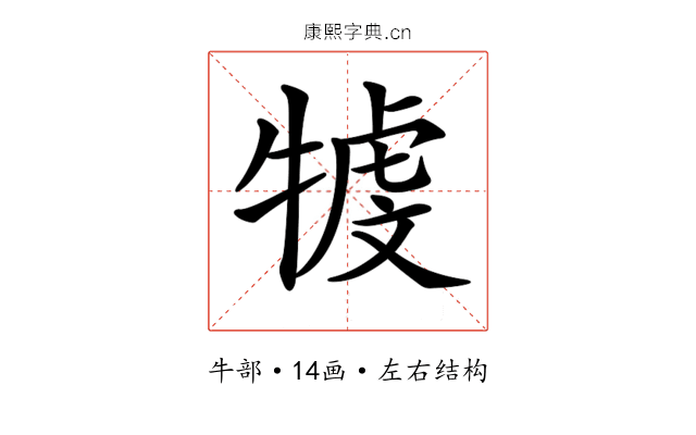 𤚳